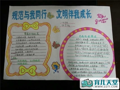 四爱五心手抄报