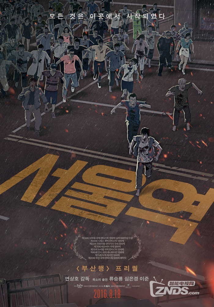 【釜山行前传/动画/丧尸/惊悚】首尔站【2016】