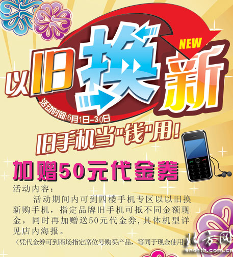 济南三联家电旧换活动是什么时候?_欧亚新发那家貂皮已旧哦换新款_手机以旧换新网