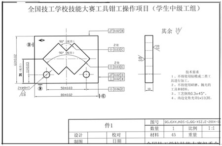 技能竞赛工具钳工技术