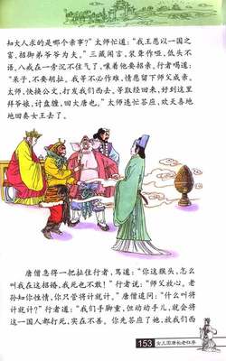 西游记情节概括_西游记86版情节_西游记的一个故事情节