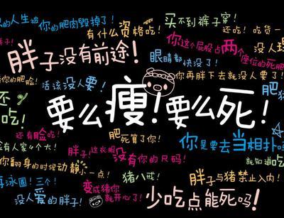 史上最励志的减肥桌面壁纸 | 火星网-中国数字艺-122kb