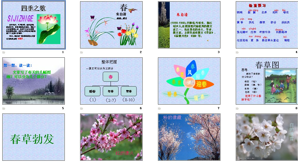 朱自清的春的说课稿教案请柬v教案中班图片