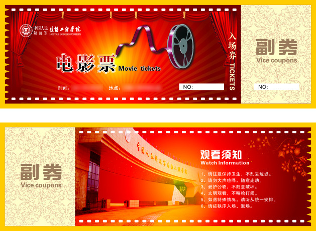 电影票模板免费下载
