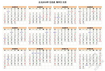 2018年公历农历对照表2018年日历全年表下载 2018年公历农历对照表2018年日历全年表下载