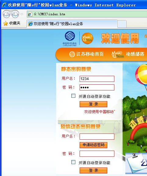 cmccedu登陆界面_cmccedu登陆软件_cmccedu电脑登陆界面