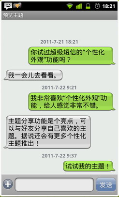 qq透明皮肤手机版下载_下载短信软件到手机_手机短信皮肤下载
