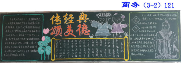 国学为主黑板报