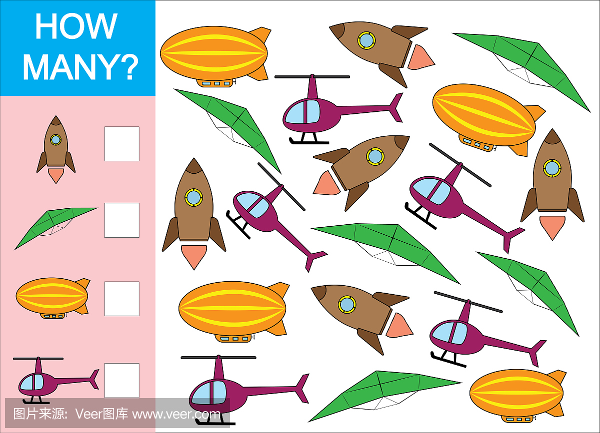 儿童数学游戏。统计多少个航空运输对象并写出