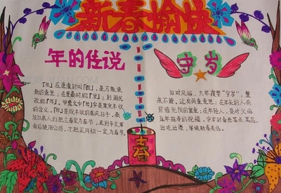 语文春节手抄报漂亮