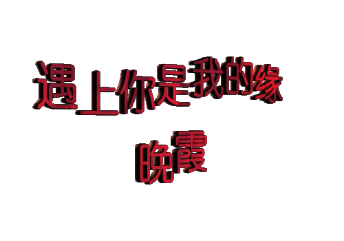 vv音乐动态花图片 vv音乐背景动图