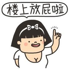 贱贱的qq表情
