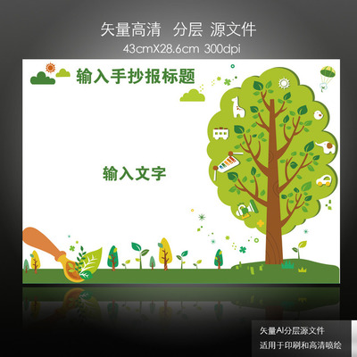 有关树叶的手抄报图片