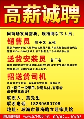 送货司机-琼海立超家具商场-琼海招聘网-琼海信-228kb