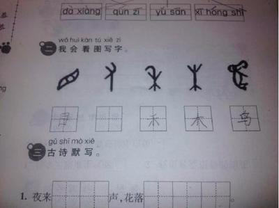 一年级象形字ppt/《一年级象形字大全》/授智者-21kb