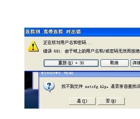 连接宽带时显示错误691_电脑连接宽带错误691_连接宽带错误691