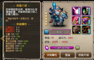 刀塔传奇光法满级属性 刀塔传奇光法满级属性