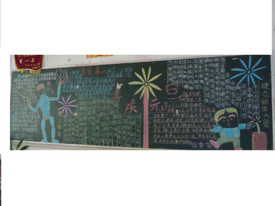 庆祝元旦黑板报评比简报