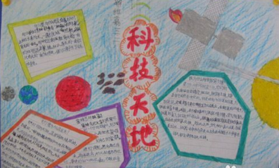 未来的世界手抄报
