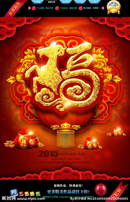 2015羊年立体福字图片 2015羊年立体福字图片