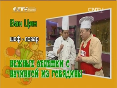 Китайская кухня(中国厨艺)_外 Китайская кухня(中国厨艺)_外