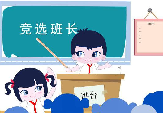 假如我是班长_我的同桌是班长下载_我的同桌是班长日记