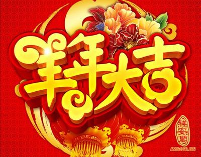 2015年羊年是什么命 2015年羊年是什么命