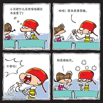 搞笑四格漫画