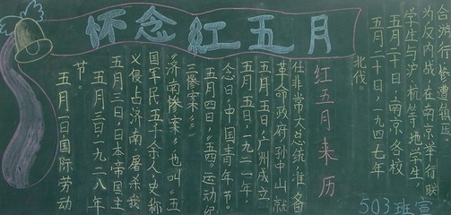 小学生安全手抄报简单 小学生安全手抄报简单 感恩励志红 五月黑板报