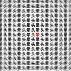 让人看着眼晕的图片