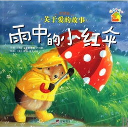 雨中的故事 漫画大全_雨后的故事3_雨后的故事-20kb