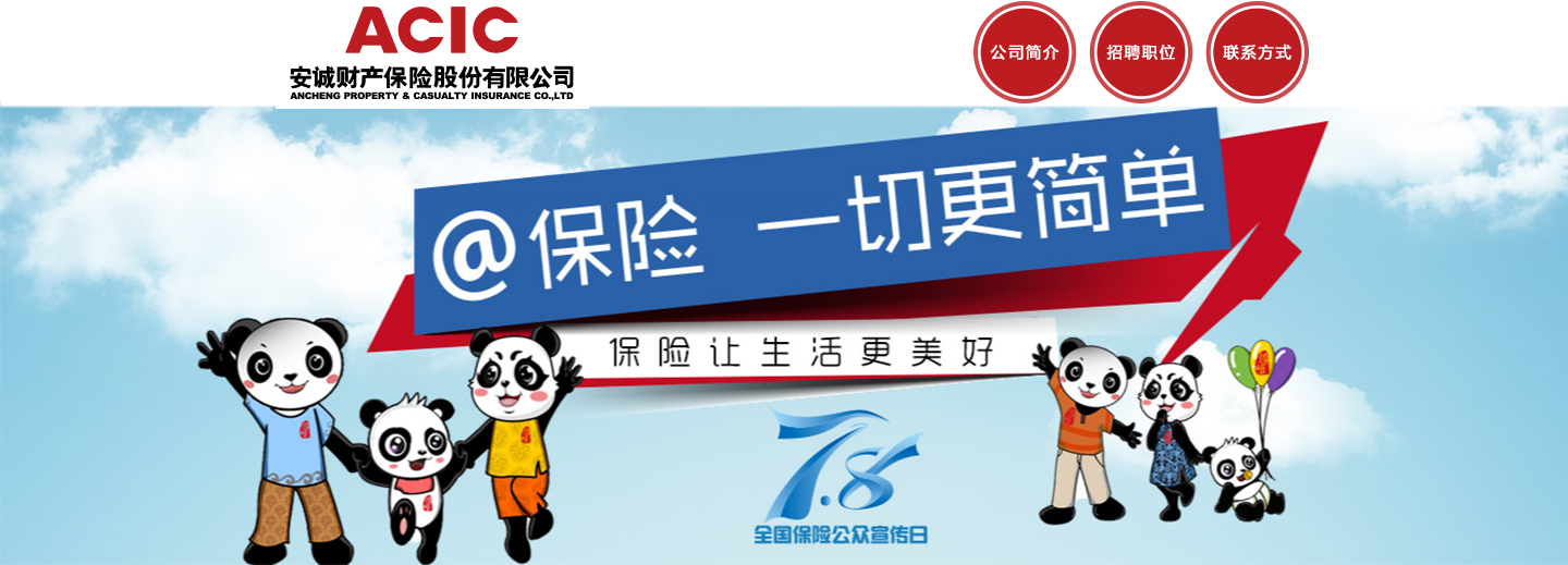 安诚保险怎么样 安诚保险公司排名