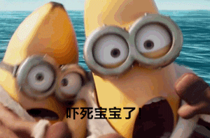 小黄人大白动态微信表情包-273kb