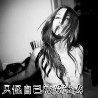 头发遮住脸的qq伤感女生黑白带字头像 颓废袭-13kb图片